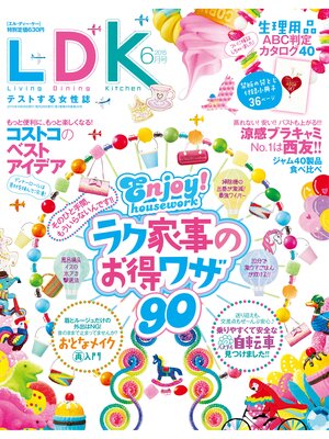 cover image of LDK (エル・ディー・ケー): 2015年 6月号